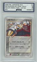 AGS (VG 3) Metagross Gold Star #75 (Japanese) - Holon Research Tower (#00048416)