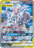 Mewtwo & Mew GX - 098/094 - SM11 Miracle Twin (Near Mint)