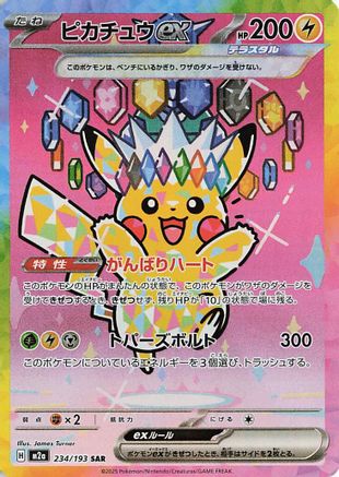 Pikachu ex - 234/193 - M2a High Class Pack MEGA Dream ex Holofoil (Near Mint)