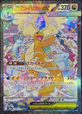 Mega Dragonite ex - 246/193 - M2a High Class Pack MEGA Dream ex Holofoil (Near Mint)