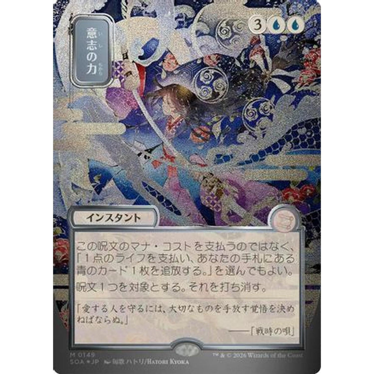 Force of Will (JP Alternate Art) (Silver Scroll Foil) [Secrets of Strixhaven: Mystical Archive] Foil (Near Mint Foil)