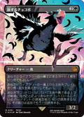 Traveling Chocobo (FIN-551) - FINAL FANTASY (Borderless) Foil (Near Mint)